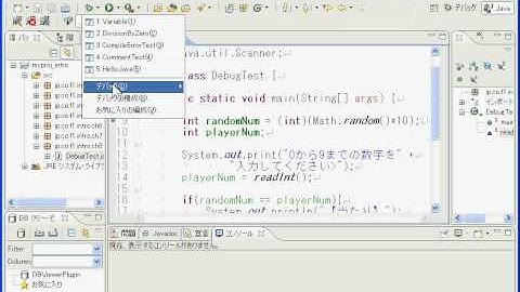 プログラム動画　Ｅｃｌｉｐｓｅデバッグの使い方