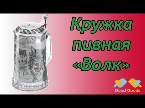 ARTINA Кружка пивная 93340 "Волк" 0.5 л. Купить пивные кружки с доставкой по Украине.