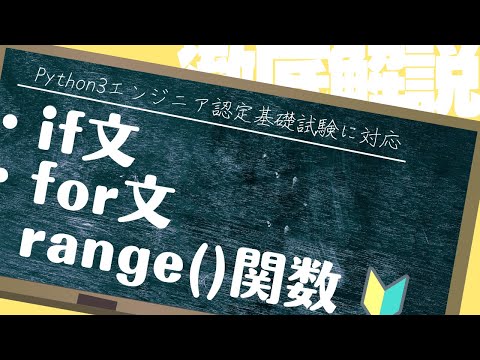 【Python3エンジニア認定基礎試験対応】Pythonチュートリアル 4章 制御構造ツール part1