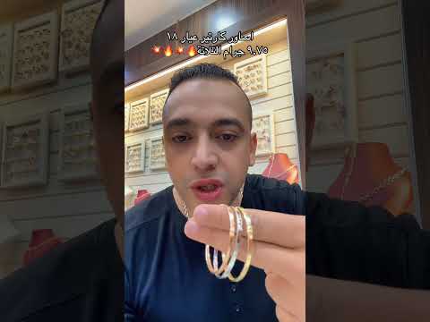 اساور كارتير اقل م ١٠ جرام اكسبلور ذهب