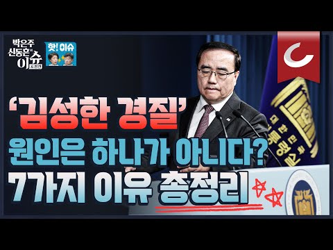 [핫🔥이슈] &amp;#39;대통령의 50년 지기&amp;#39; 안보실장 경질된 김성한...7가지 <strong>요인</strong> <strong>분석</strong>