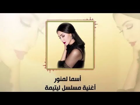 TÉLÉCHARGER ASMAA LAMNAWAR YA BEN SIDI MP3 GRATUITEMENT YA LAMNAWAR GRATUITEMENT MP3 TÉLÉCHARGER ASMAA SIDI BEN