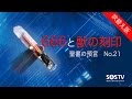 聖書の預言 NO.21『666と獣の刻印』 ソン・ケムン牧師