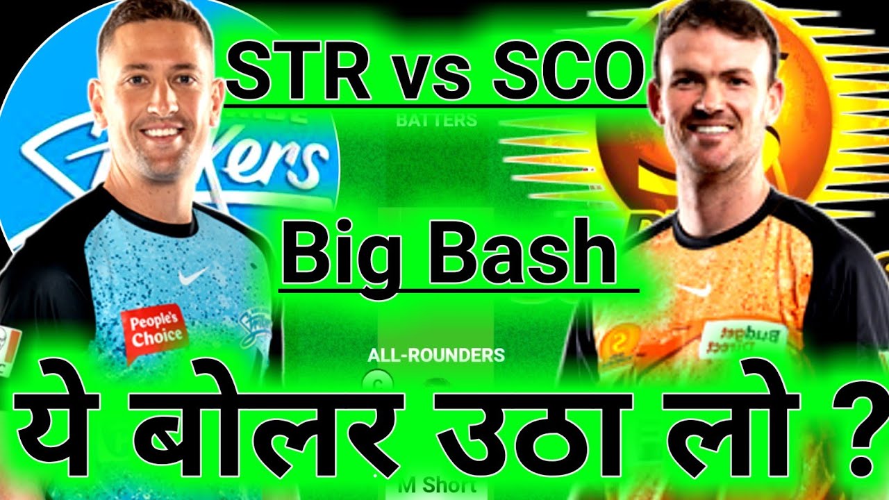 Adelaide vs Perth Dream11 Team || STR vs SCO Dream11 Prediction || BIg Bash League || 
