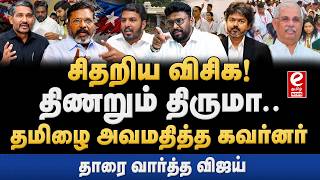 மாநில உரிமையை தாரை வார்த்த விஜய்! கவர்னர் செய்யும் அடாவடித்தனம். Alim Al buhari Interview