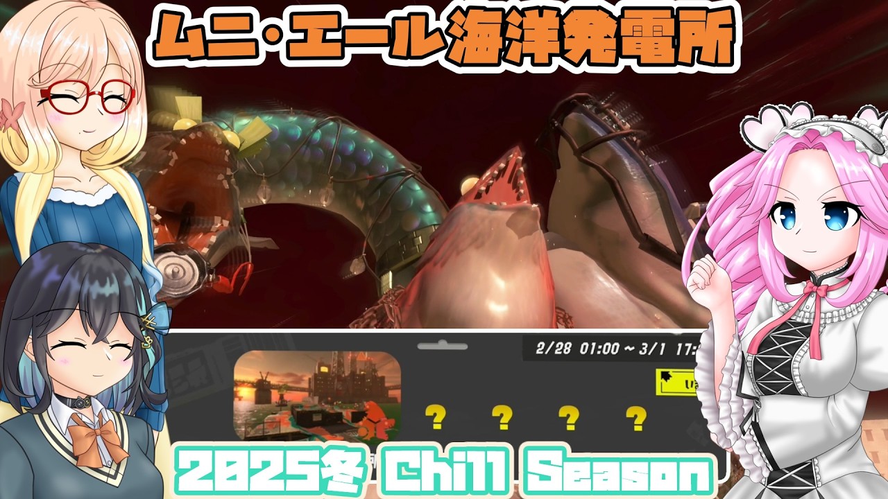 [スプラトゥーン3 サーモンラン]四国めたんのまったりバンカラライフ /ムニ･エール海洋発電所 キケン度MAX  26-2/28 [VOICEVOX VOICEPEAK 実況]