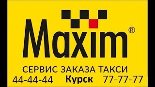 Будни таксиста - Служба заказа такси Maxim Будни таксиста - Служба заказа такси Maxim