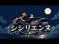 シシリエンヌ/フォーレ