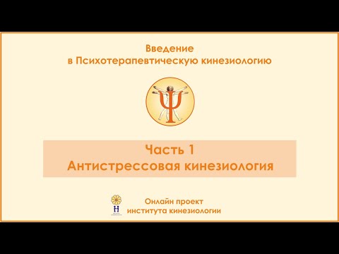 Video: Úvahy O Psychoterapeutickom Kontakte