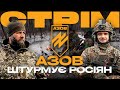 АЗОВ ШТУРМУЄ ПІД КРЕМІННОЮ, ПРАПОР УКРАЇНИ У КРИНКАХ, ВИБУХИ В БЄЛГОРОДІ: стрім із міста на Сході