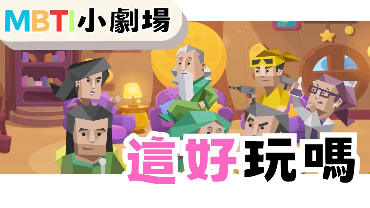 做過最癲的事【魚魚MBTI】 