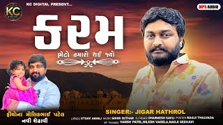 કરમ : Jigar Hathrol New Gujarati Love Song 2025 || Karam New Song || Gujarati Song 2025