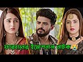 ফ রহ ন র ইম শন ল ন টক Musfiq R Farhan Keya Payel New Natok