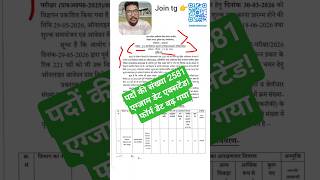 lower pcs form date extended | lower pcs exam date news | lower pcs latest update #lowerpcs