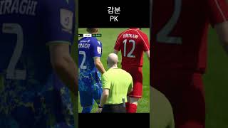 FC 온라인 4 기대도 안했는데 PK 찬스~~ #피파4 #피파온라인4 #efootball
