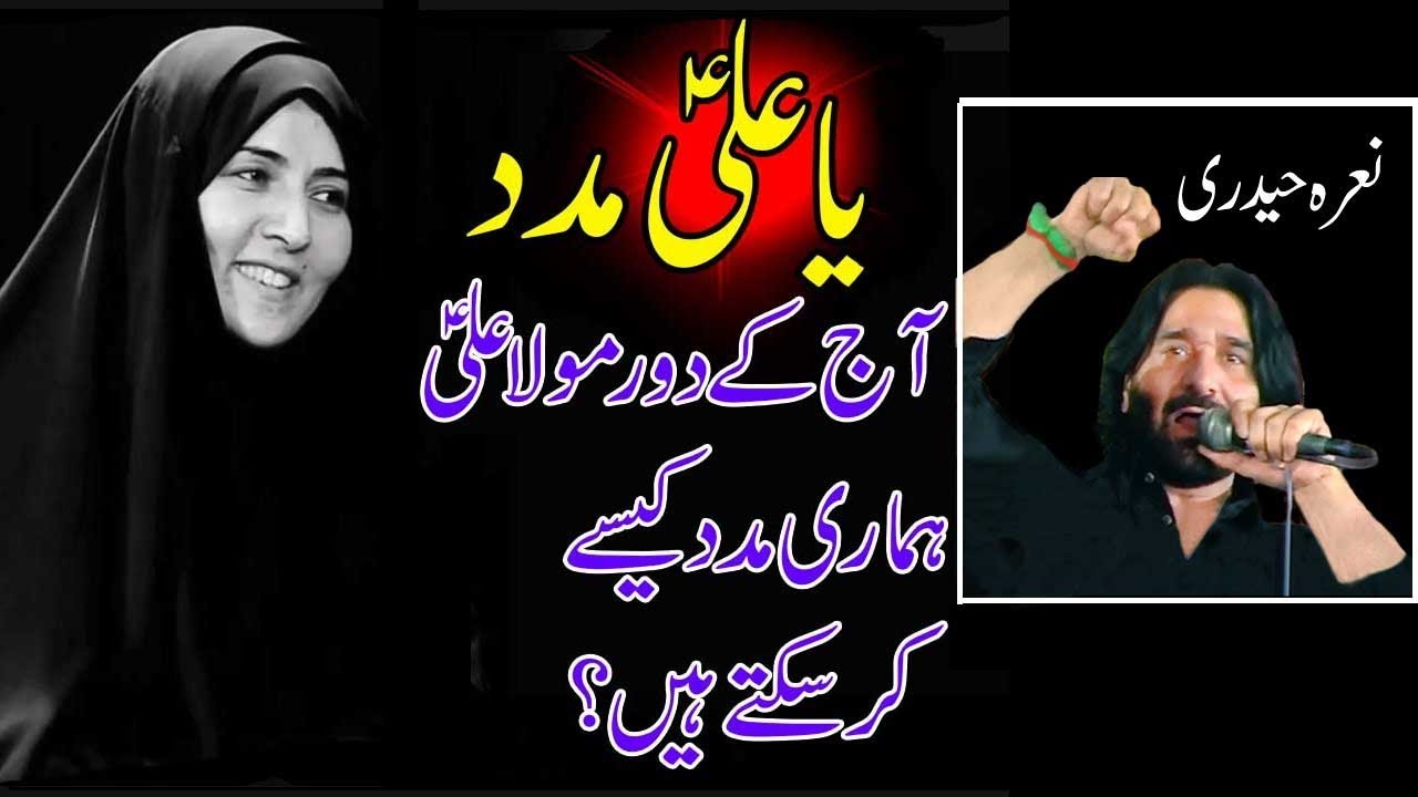 Ya Ali madad || Alima razia Batool Najafi