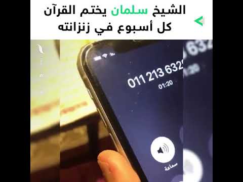 د عبدالله العودة السيد الوالد سلمان العودة في زنزانته الانفرادية يختم القرآن كل أسبوع ويدعو لكل أحد