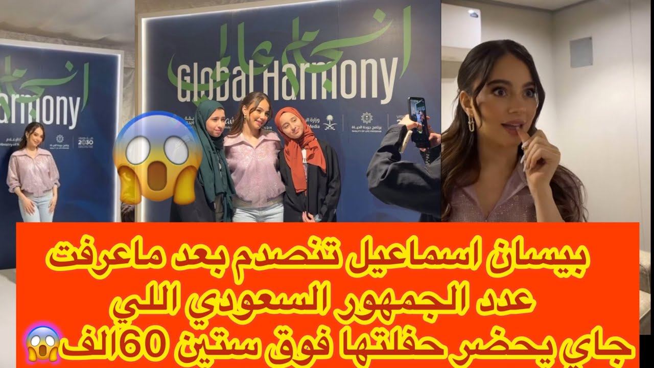 60الف 😱صدمت بيسان ع عددٍ جمهور بحفلتها 