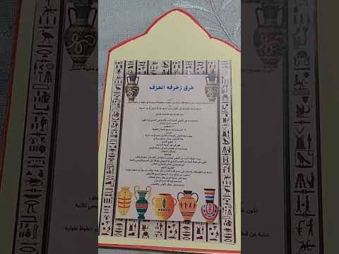 مطويه الفن المصري القديم