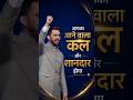 आपका आने वाला कल और शानदार होगा | #psmonikasajwan #apostleankitsajwan #inspiration
