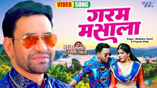 #VIDEO | गरम मसाला | #Dinesh Lal Nirahua | #Shruti Rao | Garam Masala | Bhojpuri Movie Song 2022