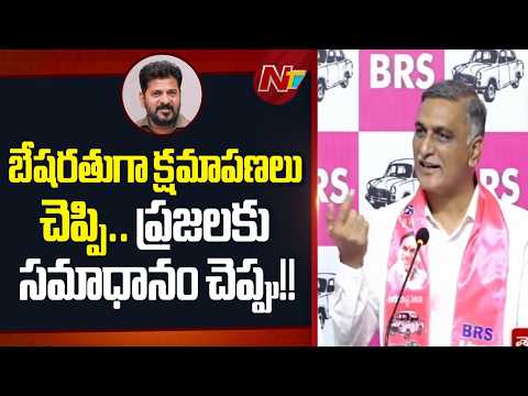 పొంగులేటి కరెక్ట్..? రేవంత్ రెడ్డి కరెక్ట్..?- Harish Rao | 22 A Lands Row | NTV Telugu - NTVTELUGU