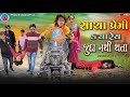 Prakash solanki new         gujrati new love story  2022 