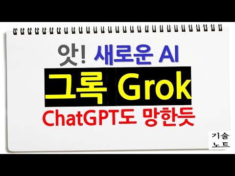 바로 사용해봤습니다. grok3 | chatgpt
