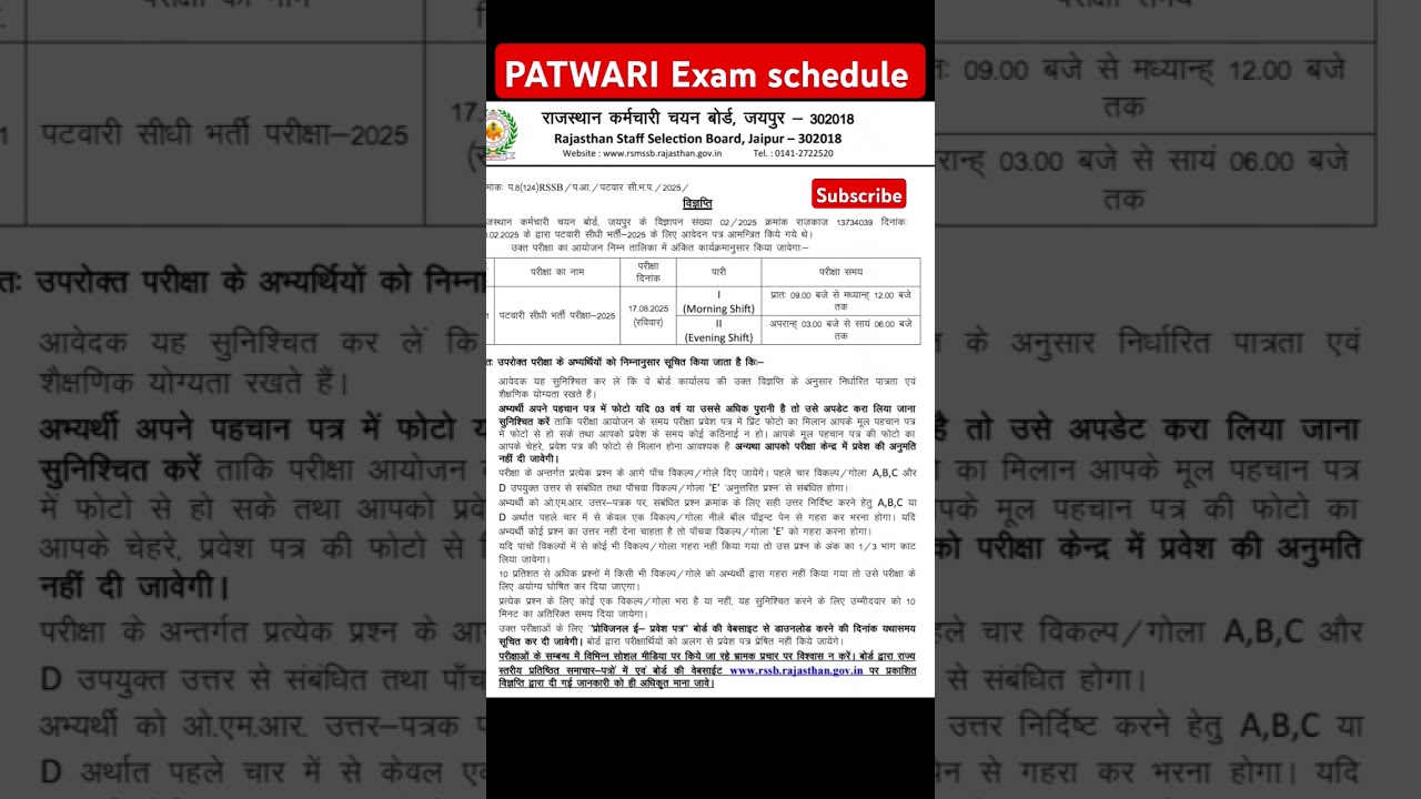 Patwari exam schedule latest update। RSMSSB patwari 2025 । patwari exam date alok raj rssb पटवारी