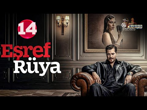 حصريااا الحلقة 14 من المسلسل التركي حلم اشرف مدبلج  