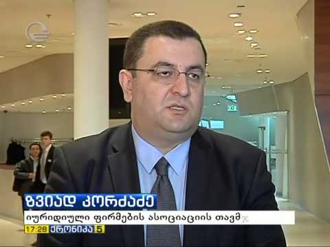 იურიდიული ფირმების ასოციაცია, საერთო კრება