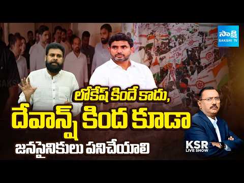 Janasena Leaders Ready to Work Under Nara Lokesh Leadership | Pawan Kalyan | Sakshi TV - SAKSHITV
