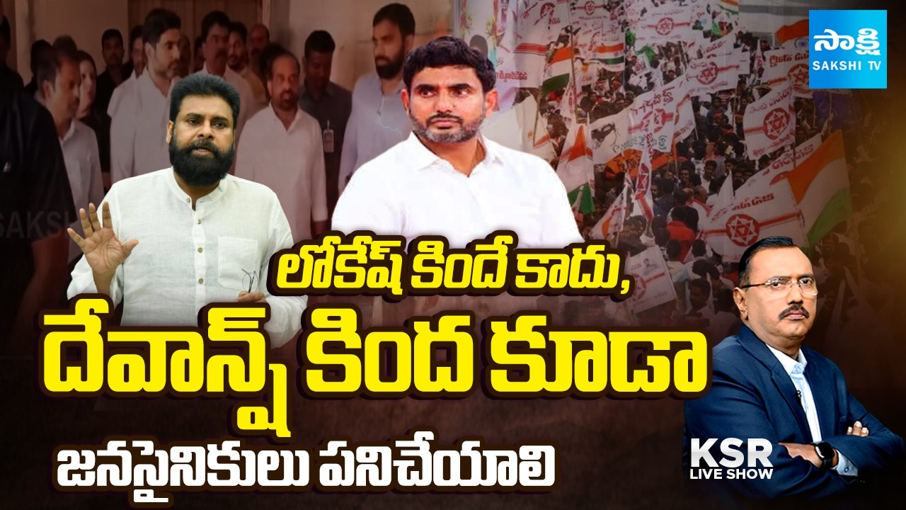 Janasena Leaders Ready to Work Under Nara Lokesh Leadership | Pawan Kalyan | Sakshi TV
