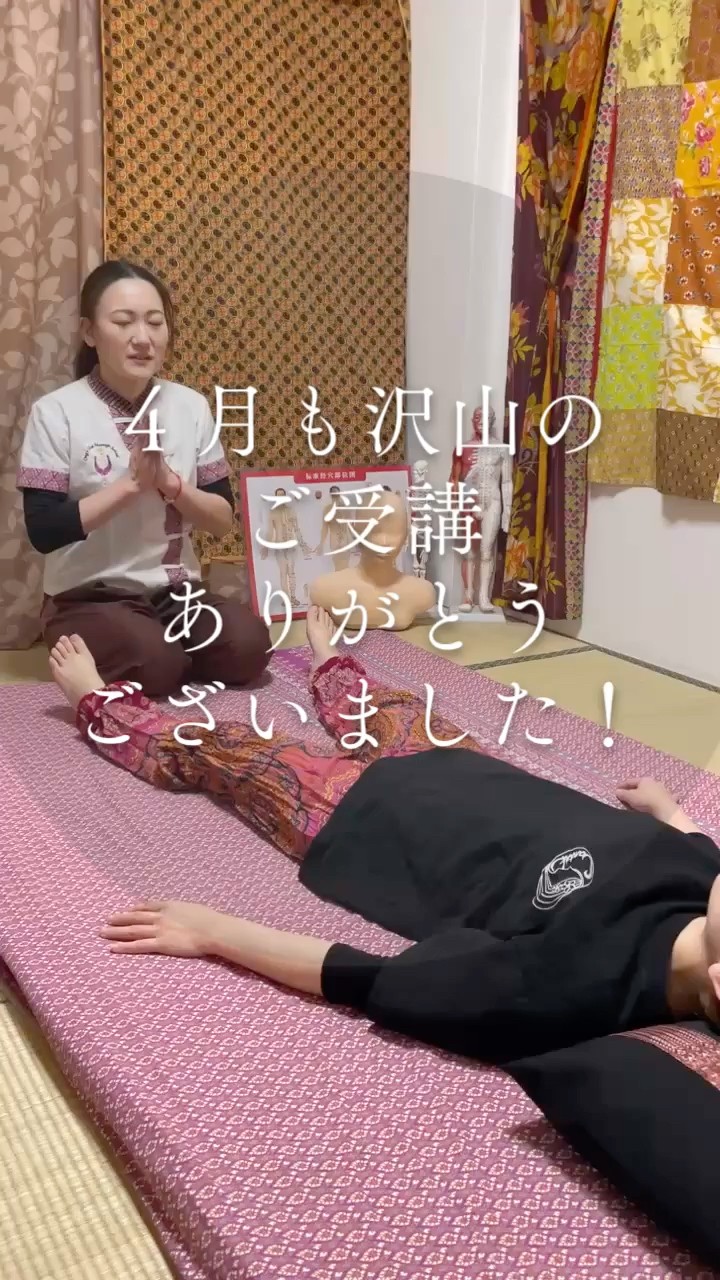 4月受講まとめ｜タイ古式・バリニーズマッサージスクール】 #タイ古式