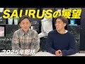 SAURUS JAPANの2025年を振り返る!今後の展望は…