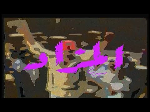 مسلسل المزاد | الحلقة الثامنة
