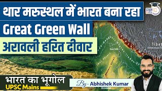 Rajasthan Plains-Great Green Wall Projects | UPSC Mains | Abhishek Kumar |Studyiq IAS Hindi