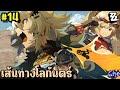 เส้นทางโลกันตร์ | Zenless Zone Zero EP.14 (ZZZ)