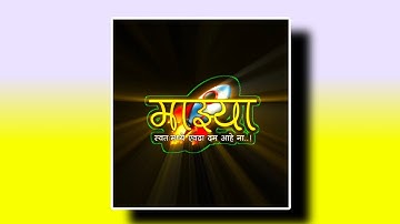 स्वतः मधील ताकद#दम||Marathi Attitude Bhaigiri Status Video|Attitude Background Kinemaster Video🚀👑🦅