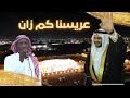 مطاعن جبار |  #زفه عريسنا كم زان - زواج احمد مقري