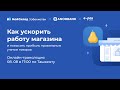Как ускорить работу магазина в Узбекистане и повысить прибыль правильным учетом товаров