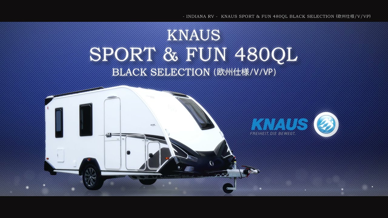 クナウス　スポーツ＆ファン 480QL ブラックセレクション（欧州仕様/V/VP）