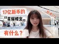 [Eng Subt]17亿新币打造的星耀樟宜吃喝玩乐全攻略！为什么新加坡樟宜机场是"世界最好机场"？在星空花园Rumours bar and grill用餐