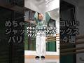 めちゃくちゃカッコいい"ジャックインザボックス"バリエーション4選!#shorts