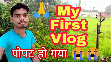 MY FIRST VLOG ♥️ || MY FIRST VLOG ON YOUTUBE 🙏🙏 || POPAT HO GYA