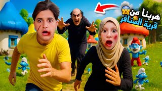 هربنا من قرية السنافر بسبب شرشبيل وخلودة حاول مساعدتنا…!!مخيف