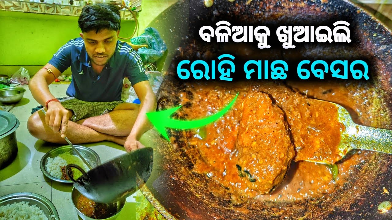 ବଳିଆ କୁ ଖୁଆଇଲି ରୋହୀ ମାଛ ତରକାରୀ 🤤 || Rohu fish curry || Friends bhoji 🥳|| full masti with friends🔥🥳🔥🔥