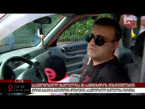 გიორგი გახარიას გადადგომის მოთხოვნით შს სამინისტროსთან აქცია იმართება