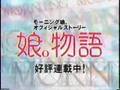 娘。物語 CF
