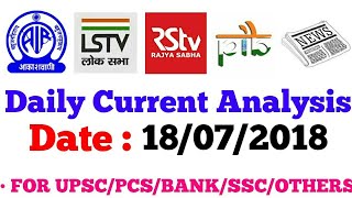 daily news analysis || दैनिक समसायिकी विश्लेषण || In Hindi, For UPSC / PCS / Banking / Railway etc.